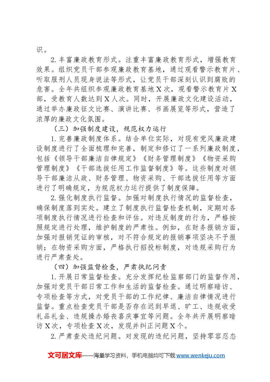 某单位2024年党风廉政建设工作总结及2025年工作打算.docx,第2页预览