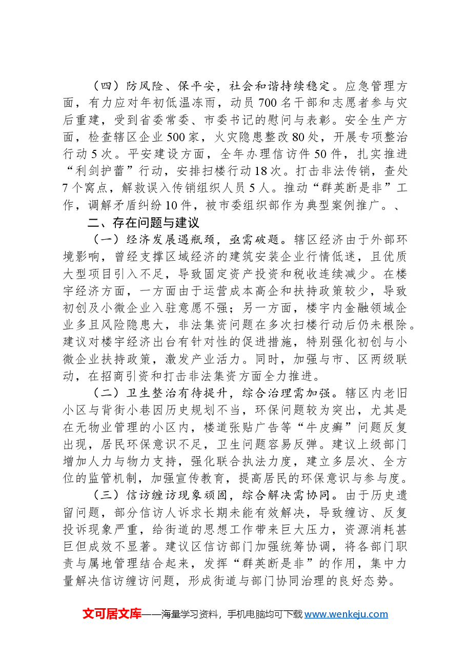 XX街道2024年度工作总结.docx,第2页预览