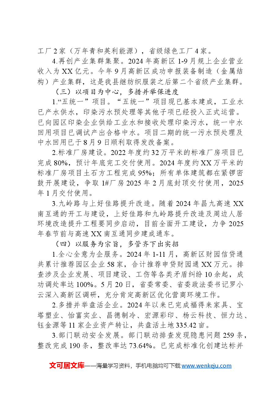 XX高新区2024年工作总结和2025年工作计划.docx,第2页预览