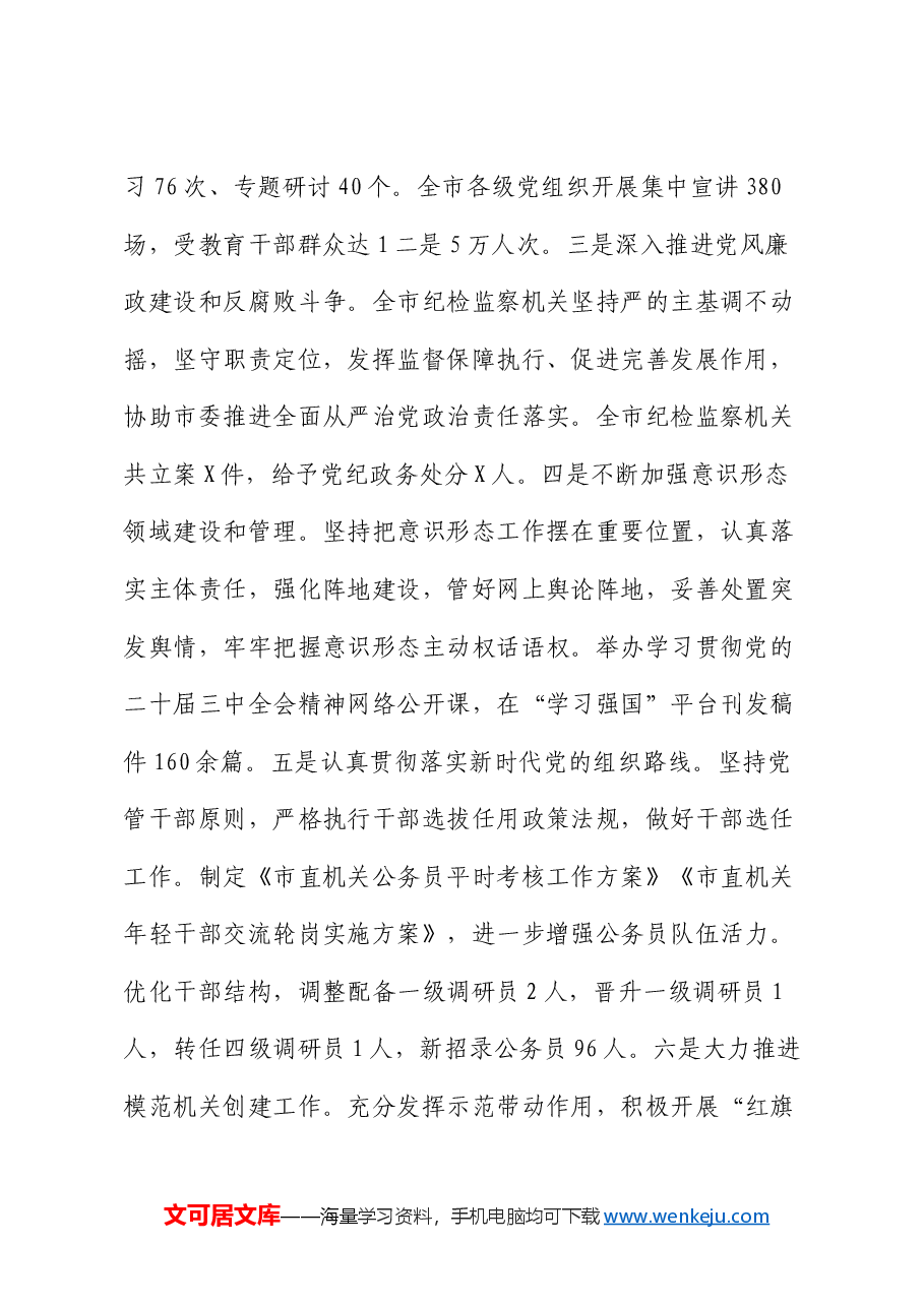 市直单位2024年党建工作情况总结及2025年工作计划.docx,第2页预览