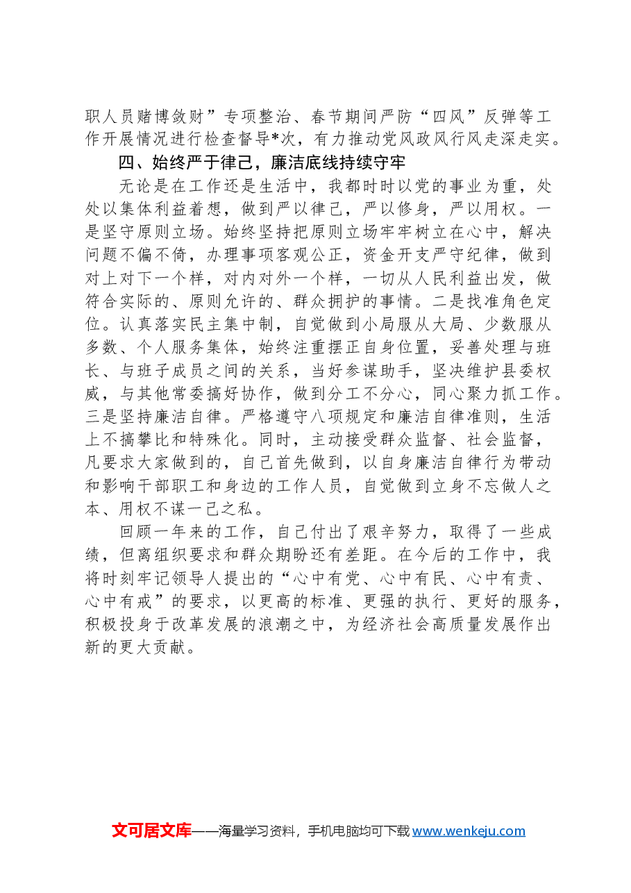 2024年度个人述职述廉报告.docx,第3页预览