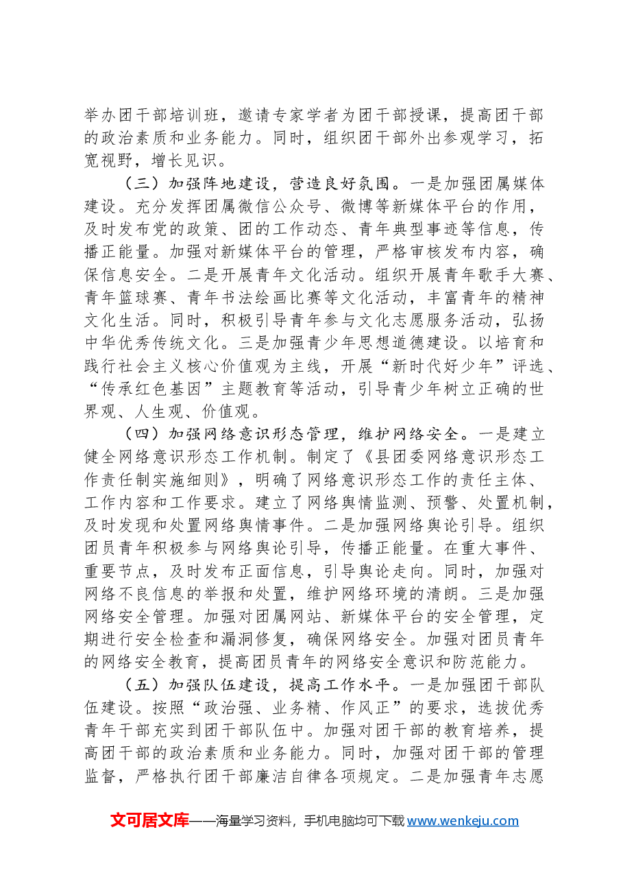 县团委2024年意识形态工作总结.docx，第2页预览