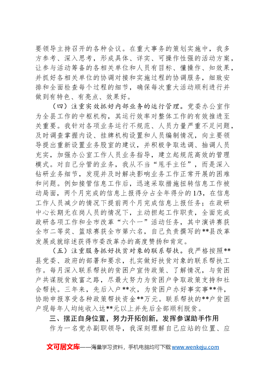 办公室主任个人近三年工作总结.docx,第3页预览