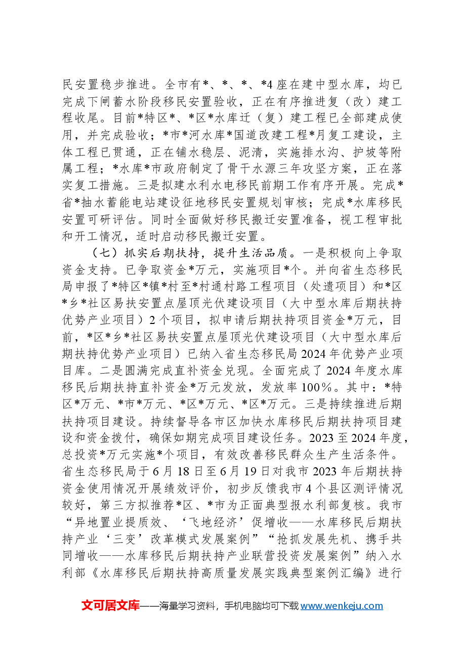 市生态移民局2024年工作总结及2025年工作打算.docx,第4页预览