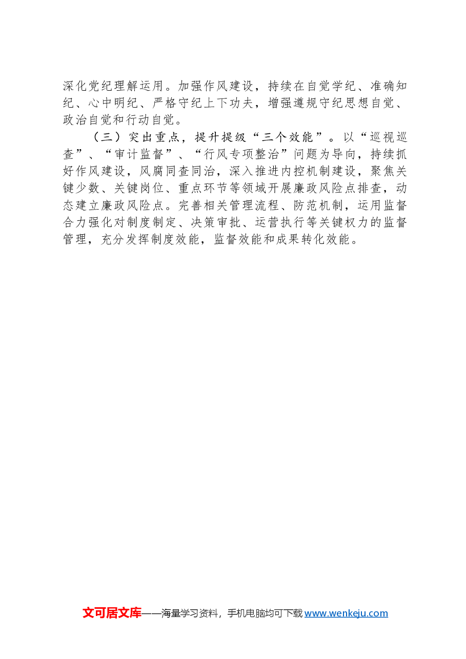 2024年市商务局党风廉政建设工作总结.docx,第4页预览