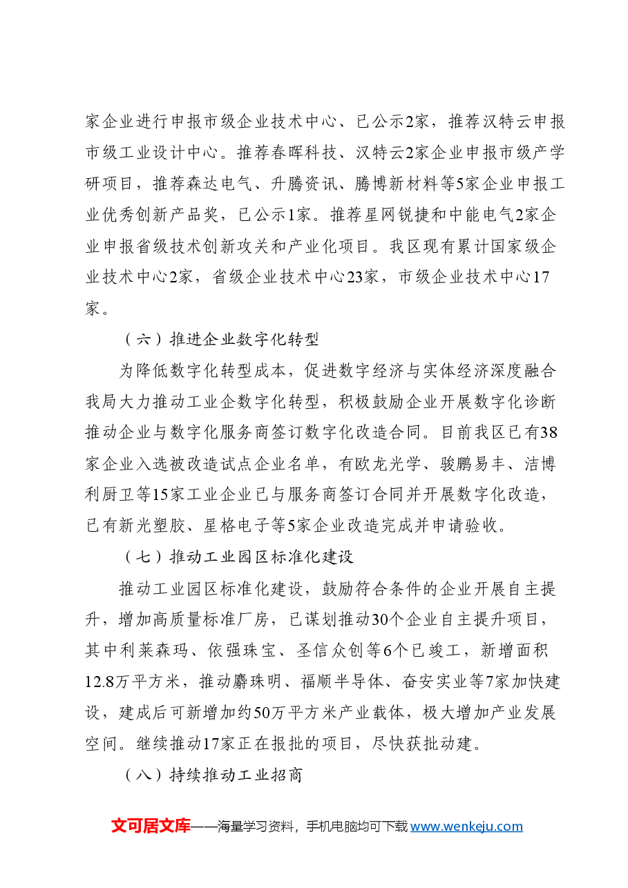 工信系统2024年工作总结.docx，第3页预览