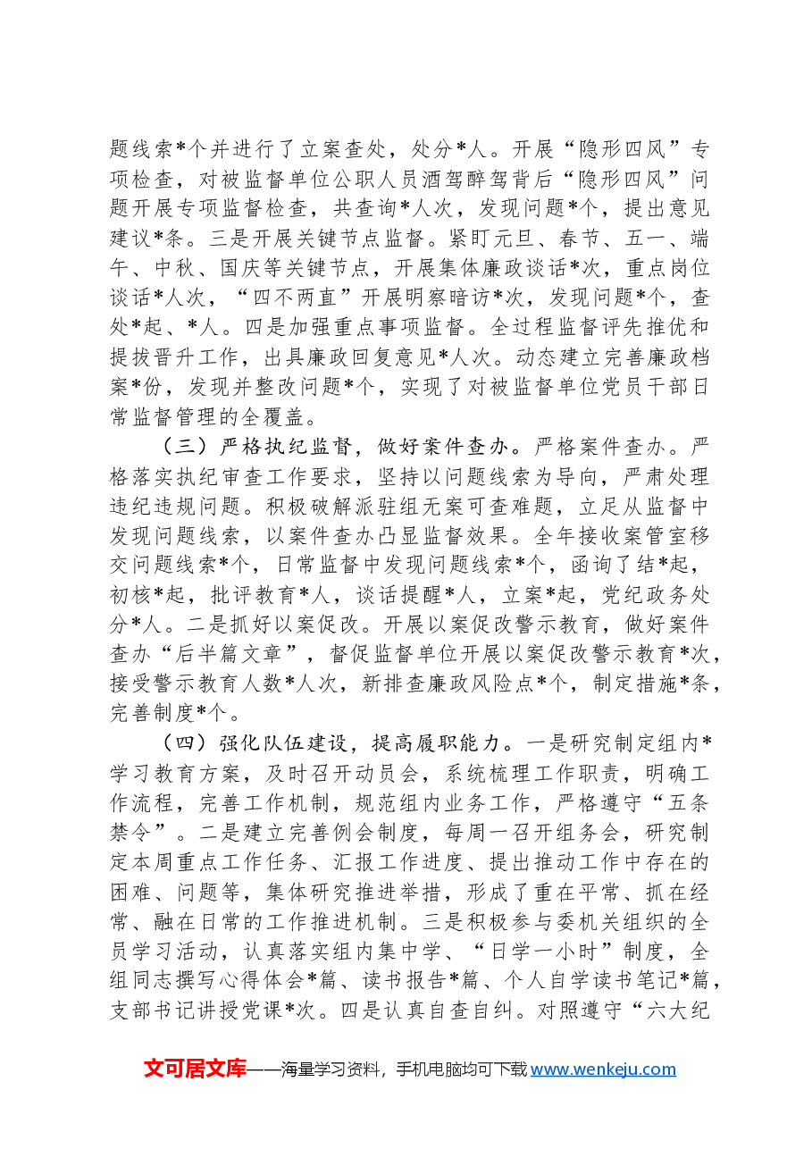 某县纪委监委派驻纪检监察组2024年工作总结及2025年工作计划.docx,第3页预览