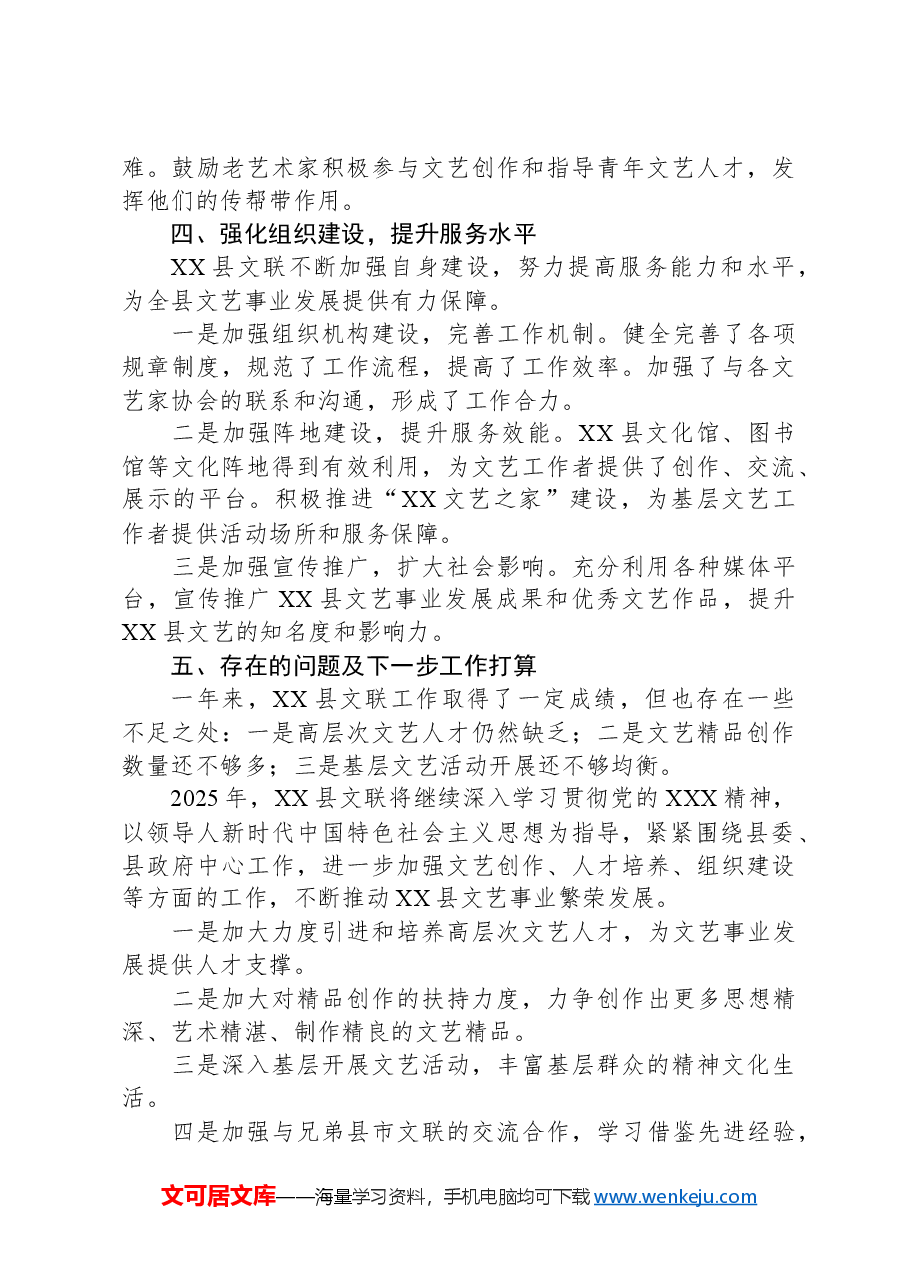 2024年县文联工作总结.docx，第3页预览