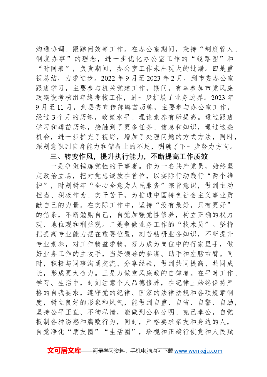 党员干部近三年个人工作总结.docx,第3页预览