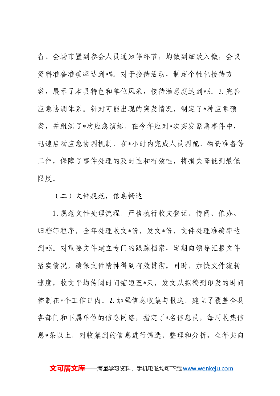 办公室主任年度工作总结.docx,第2页预览