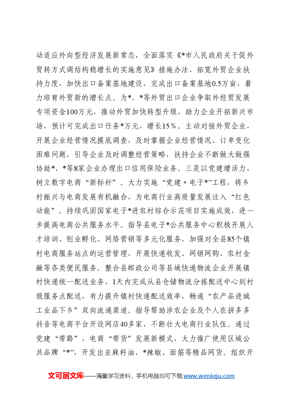 党建工作总结(商务).docx,第4页预览