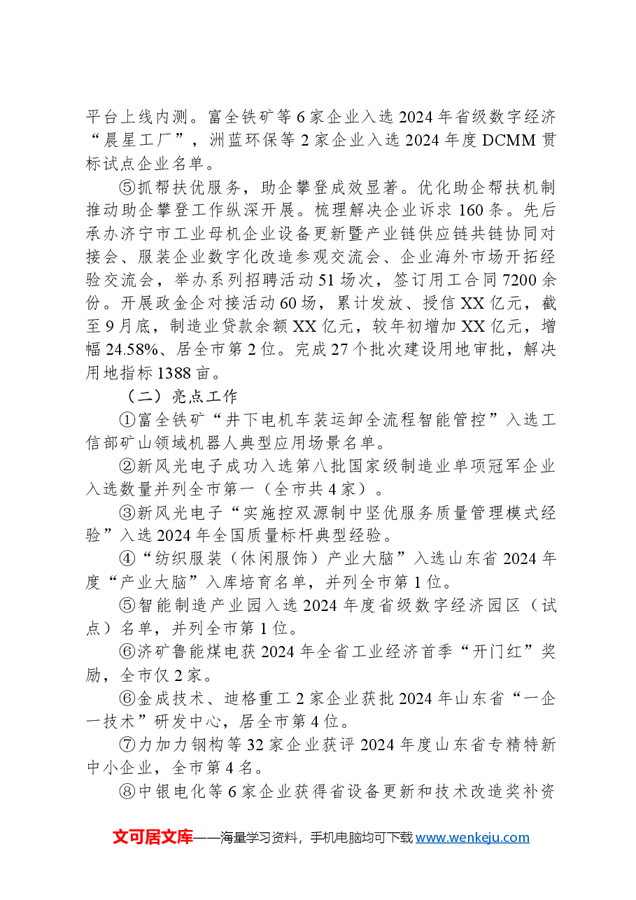 县工业和信息化局2024年工作总结和2025年工作计划.docx,第2页预览
