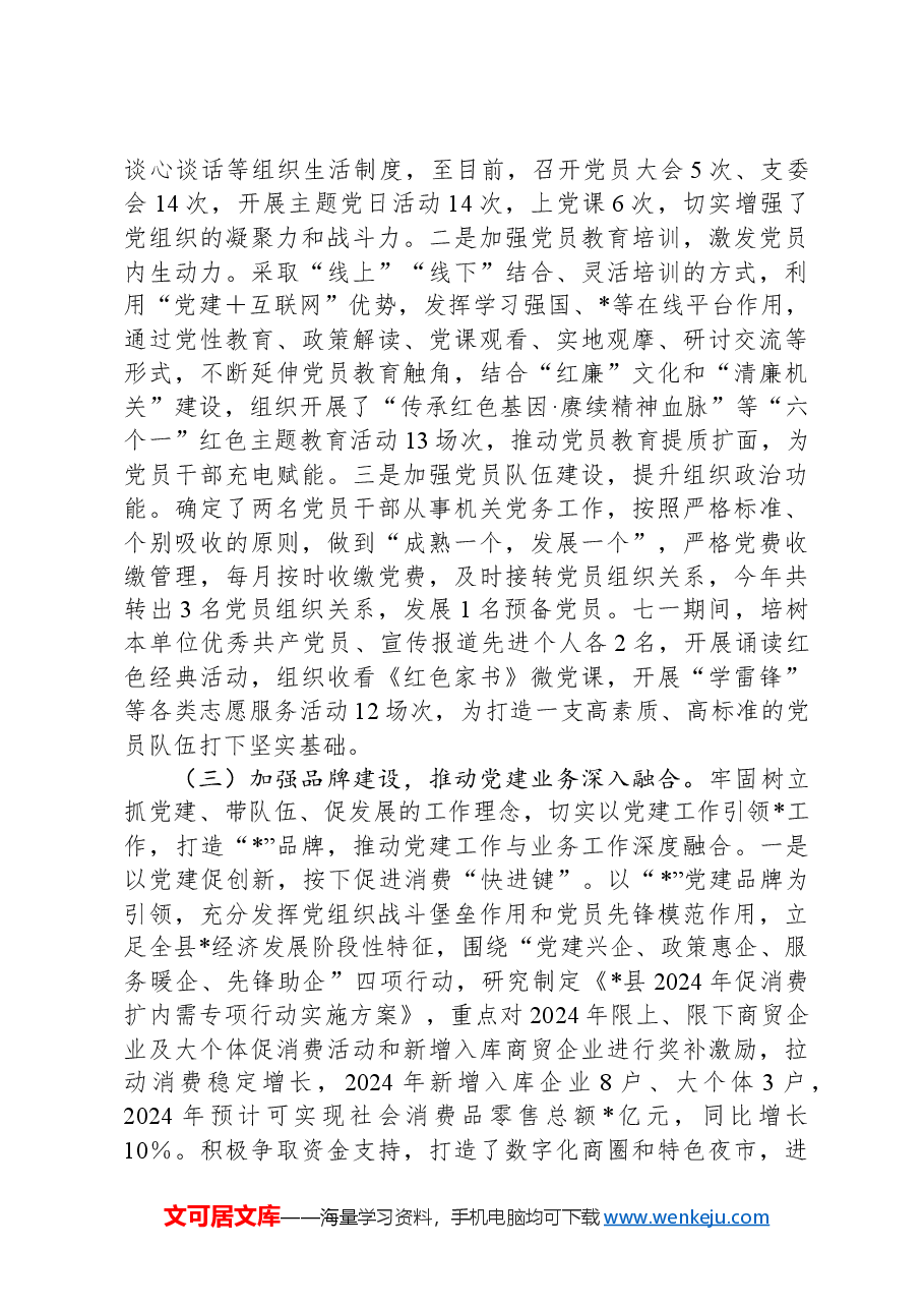 局党支部2024年工作总结.docx,第2页预览