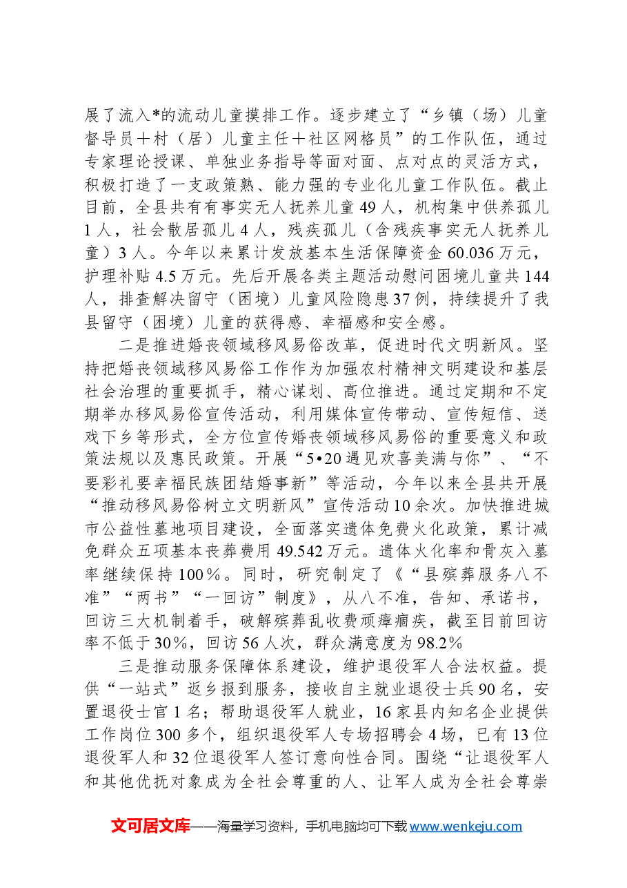 县民政和退役军人事务局2024年工作总结及2025年工作计划.docx,第4页预览