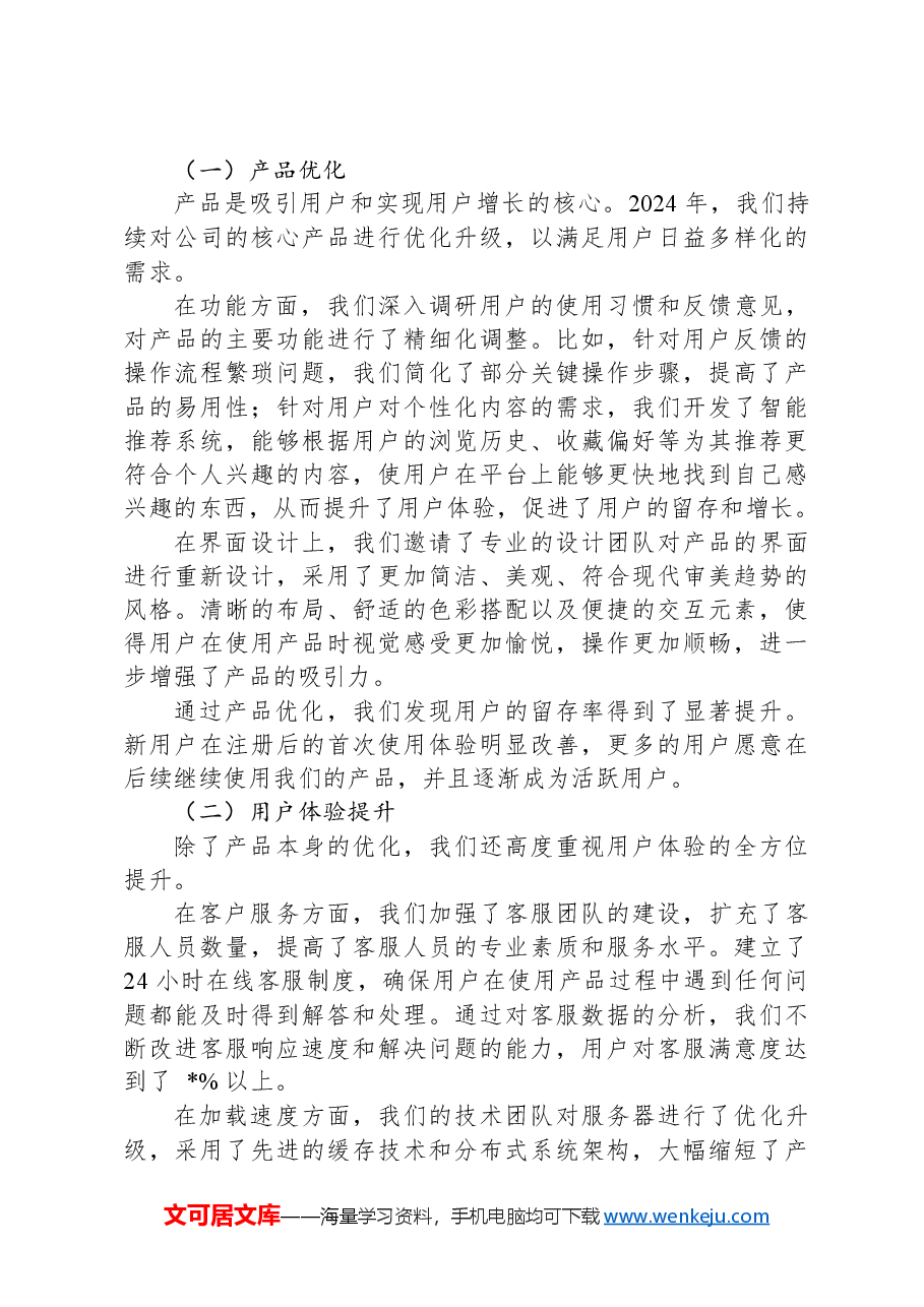 2024年度某互联网公司用户增长工作总结报告.docx,第3页预览