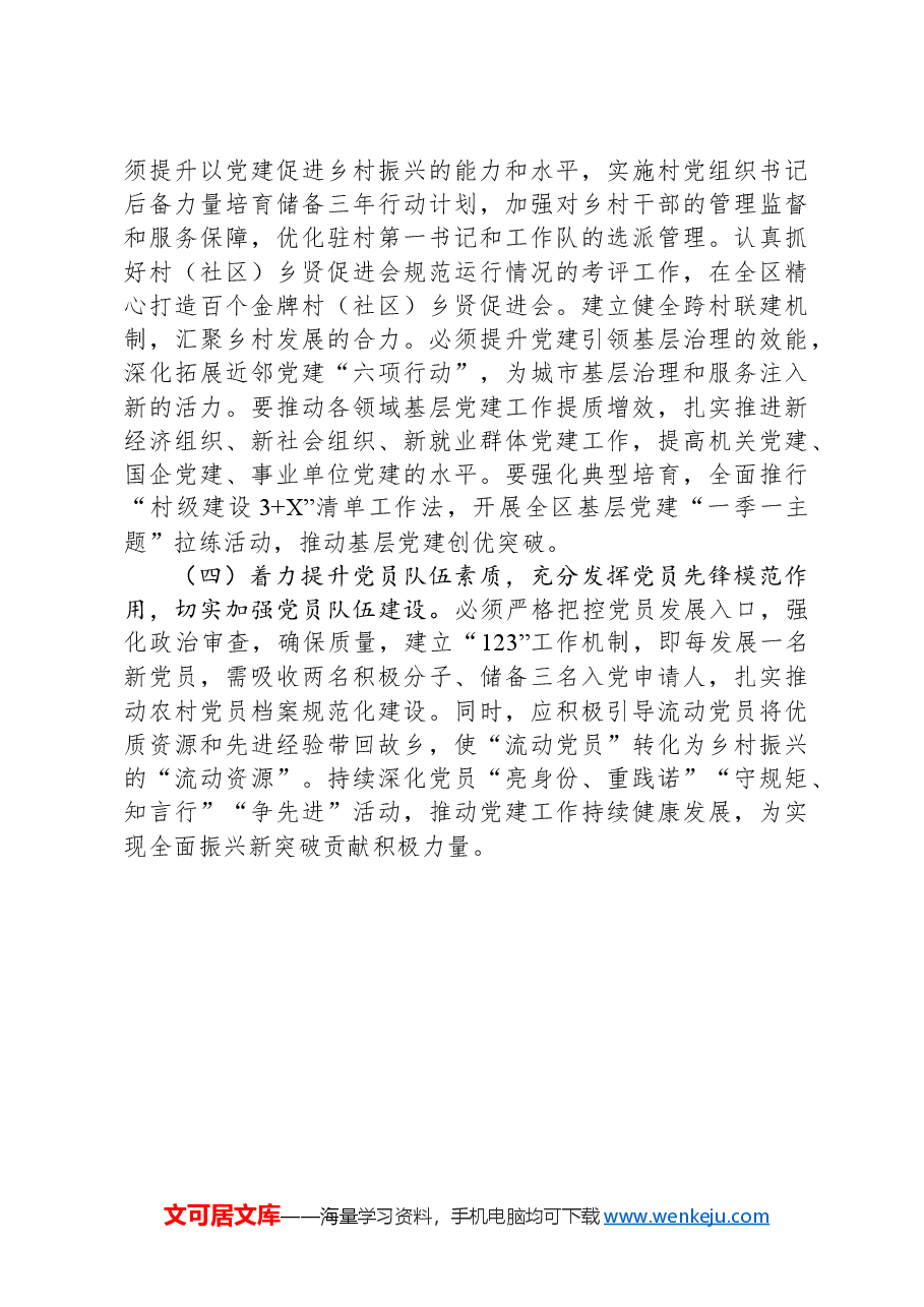 2024年党建工作总结和2025年计划.docx,第4页预览