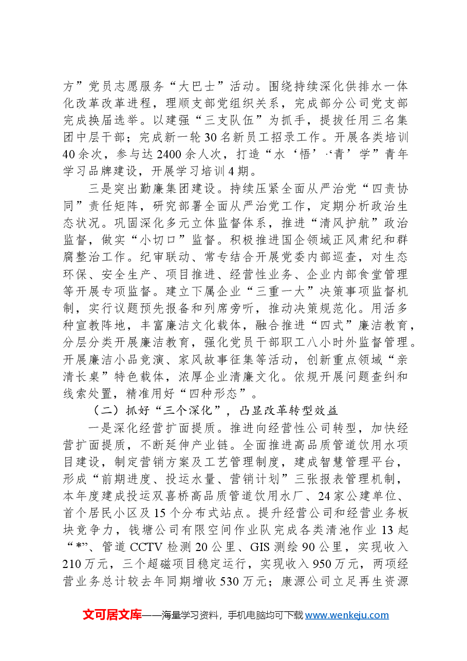 某水务集团2024年度工作总结及2025年度工作思路.docx,第2页预览