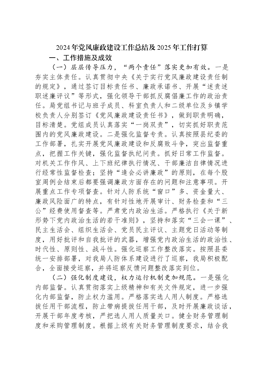 2024年党风廉政建设工作总结及2025年工作打算.docx,第1页预览