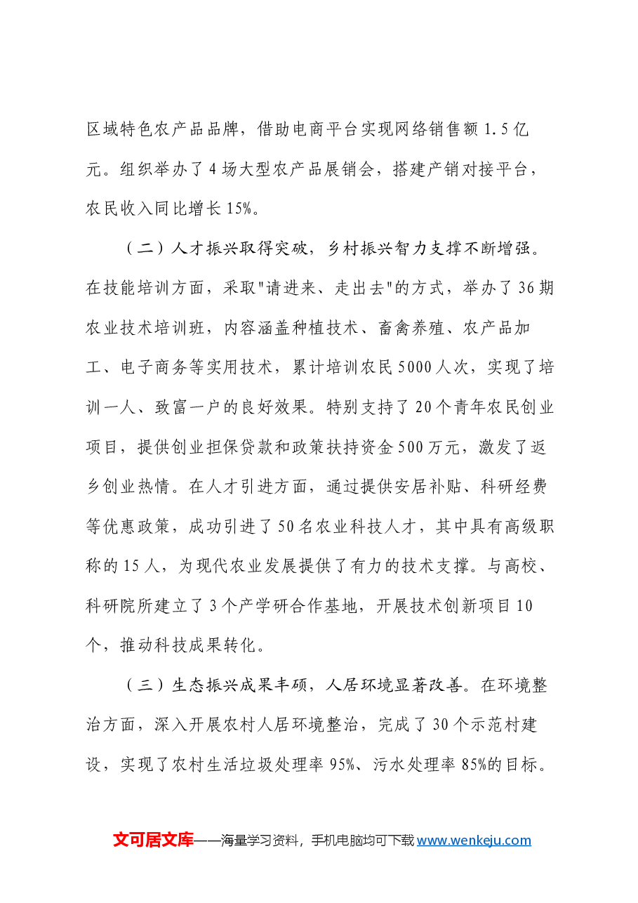 2024年乡村振兴年终总结及2025年工作计划.docx,第2页预览