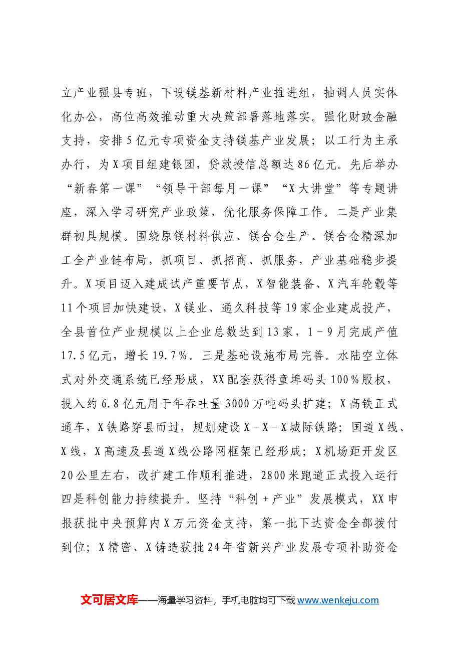 某县发改委2024年工作总结及2025年工作安排.docx,第3页预览