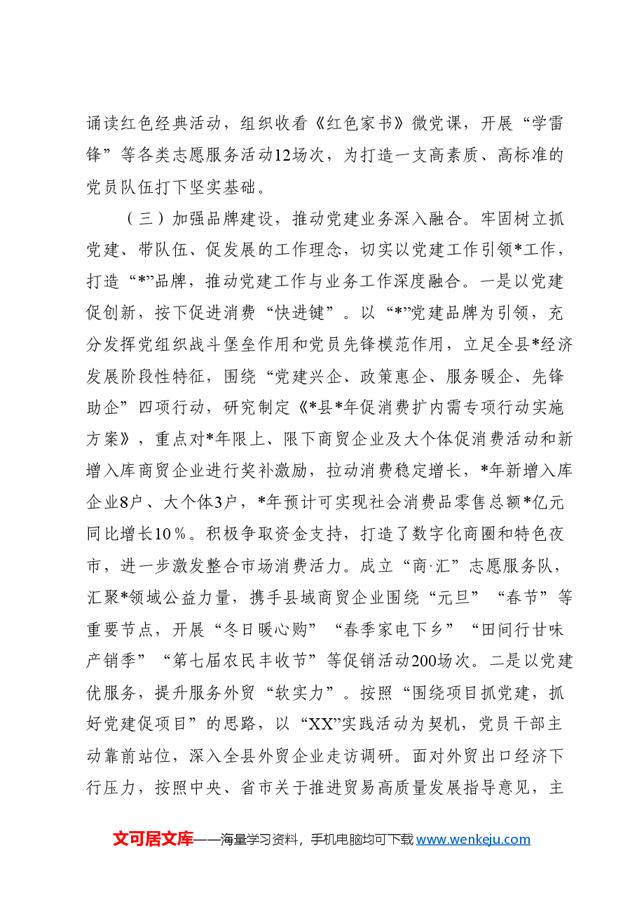 党建工作总结(商务).docx,第3页预览