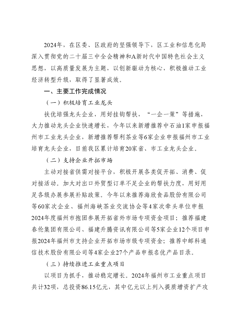 工信系统2024年工作总结.docx，第1页预览