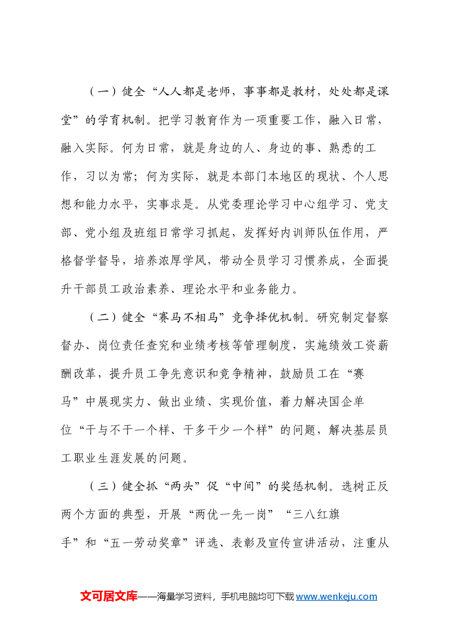 国企党委2024年度抓基层工作总结.docx,第3页预览