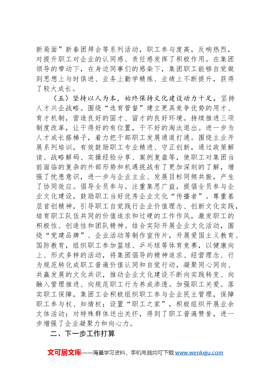 国有企业文化建设工作总结.docx,第4页预览