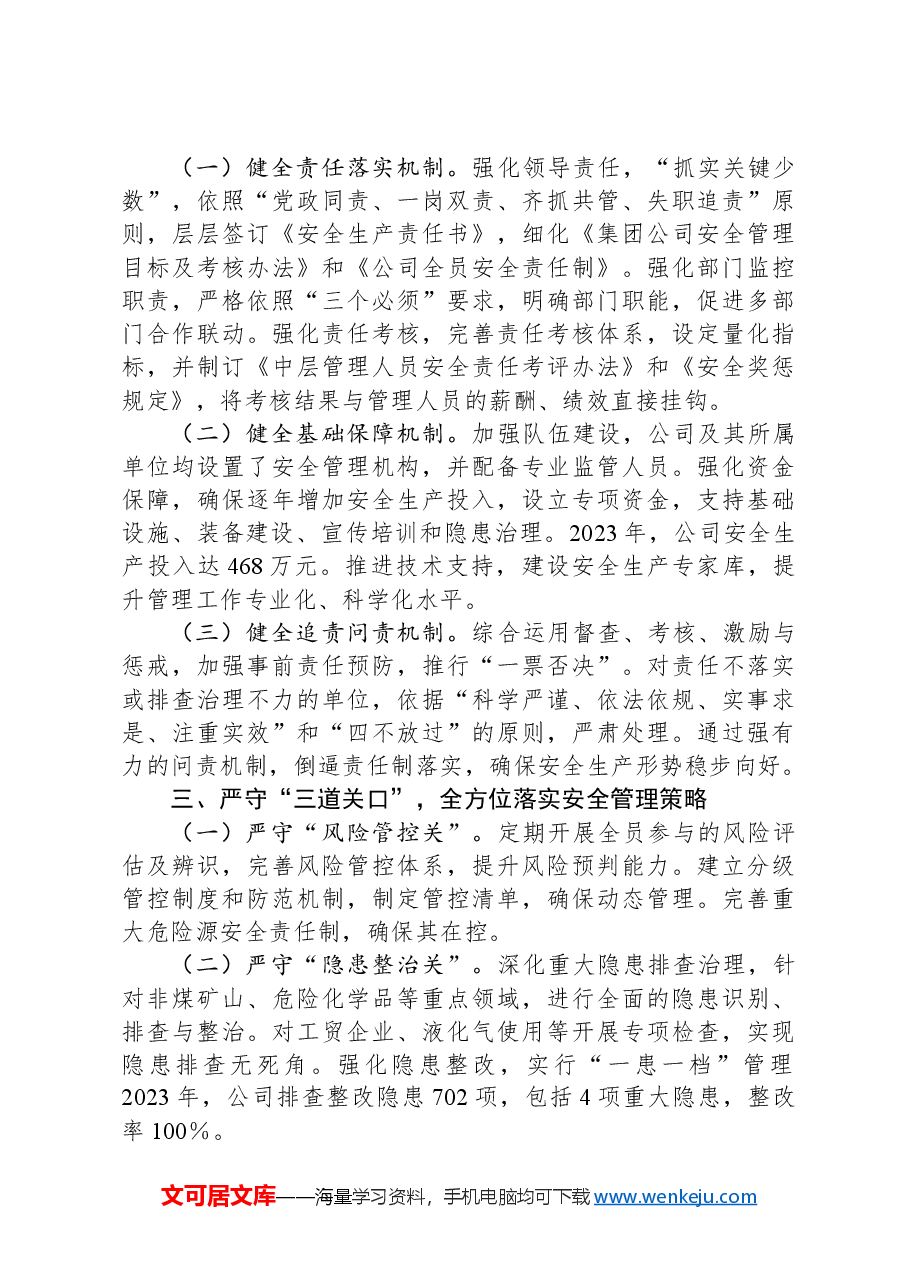 2024年安全生产工作情况总结.docx，第2页预览