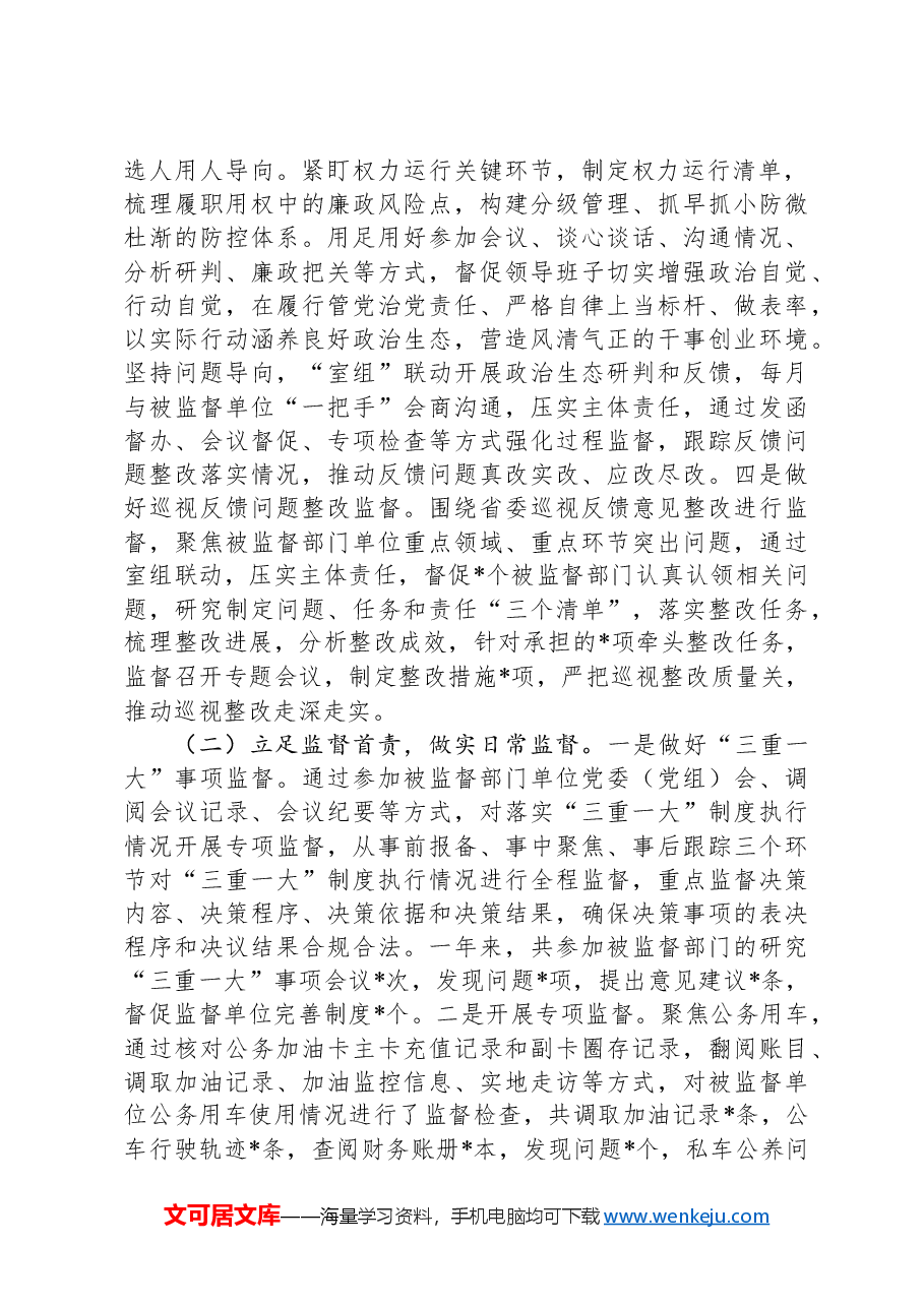 某县纪委监委派驻纪检监察组2024年工作总结及2025年工作计划.docx,第2页预览