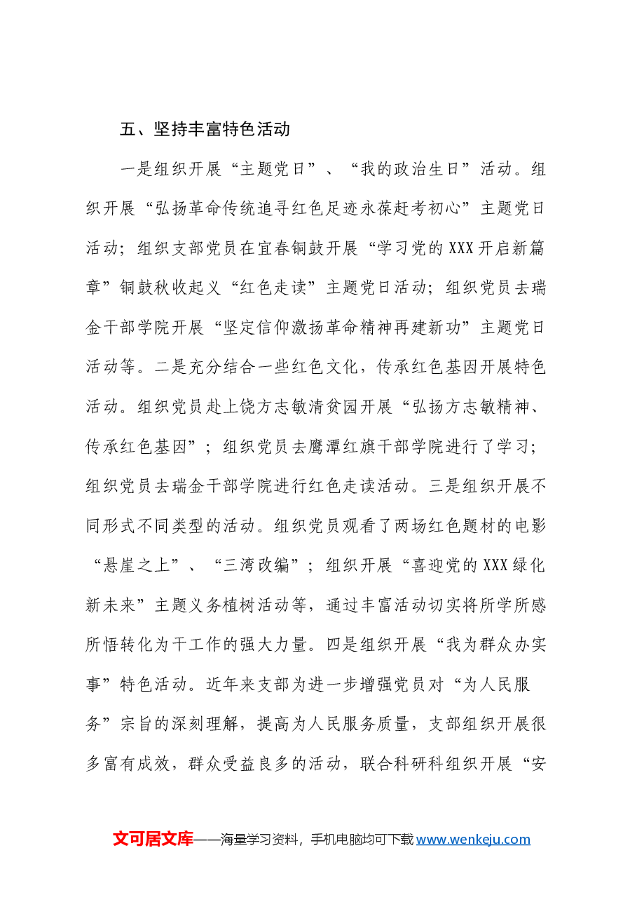 医疗器械检测中心党支部创建“四强”党支部工作总结.docx,第4页预览