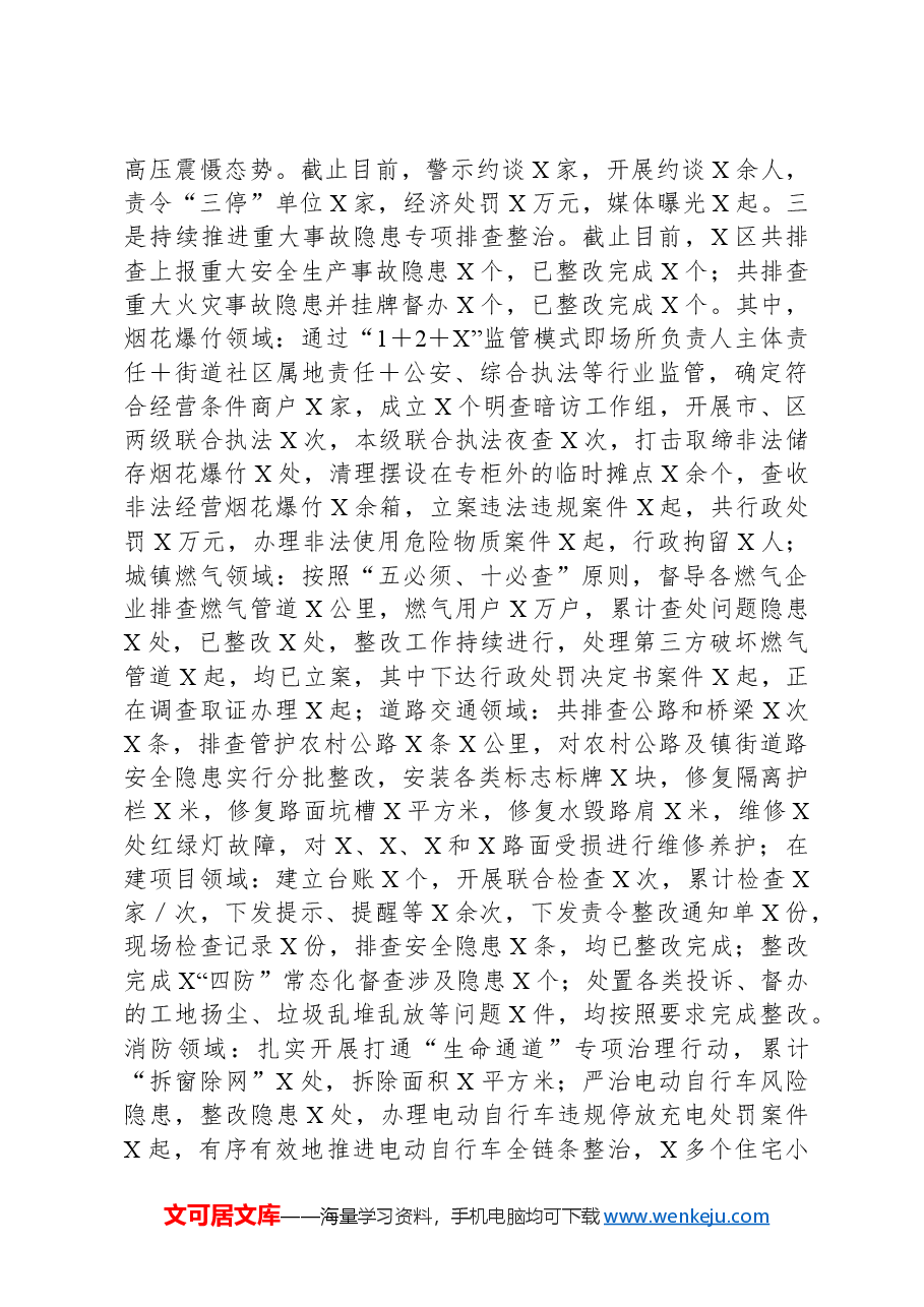 X区安全生产2024年工作总结及2025年工作思路.docx，第3页预览