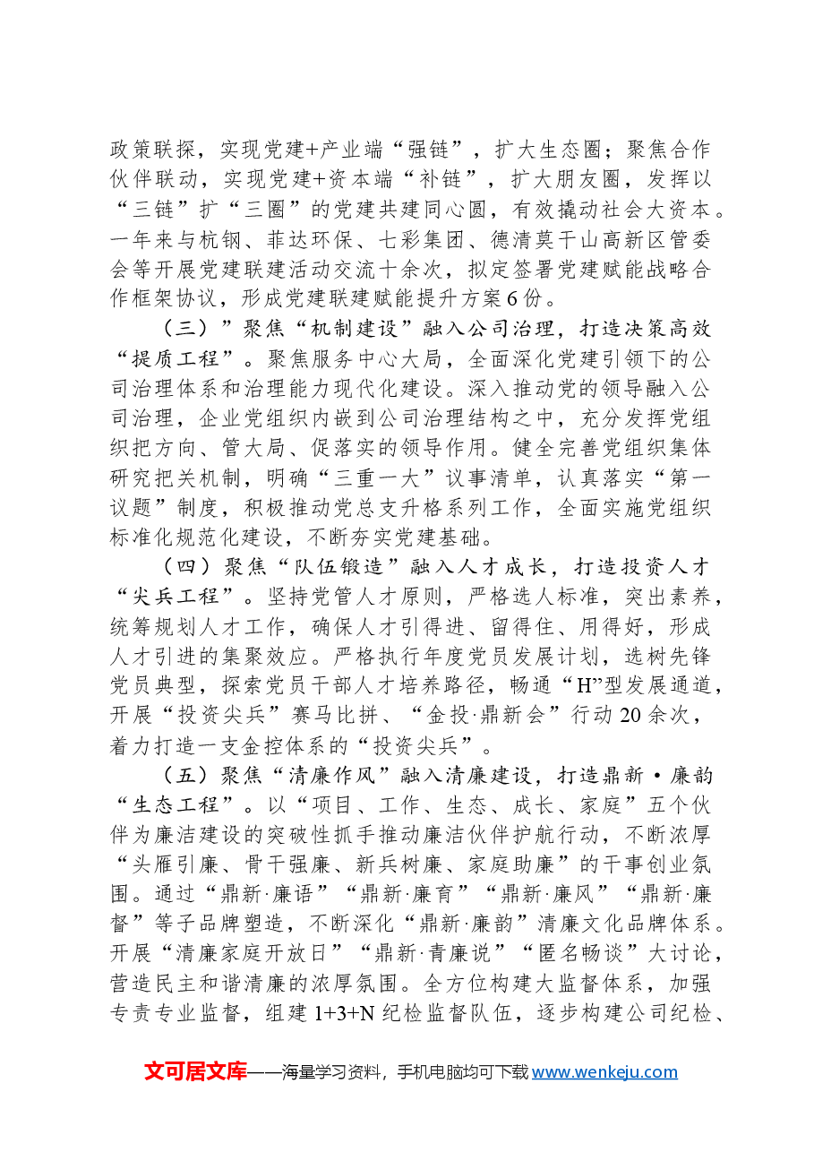 国有企业2024年度抓基层党建工作总结.docx，第2页预览