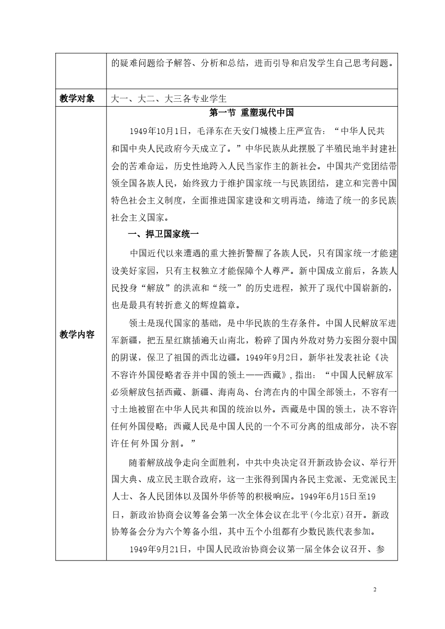 第十四讲-新中国与中华民族新纪元-中华民族共同体概论教案.pdf，第3页预览