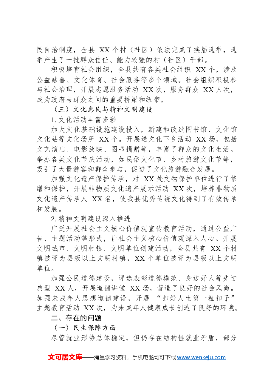 XX县2024年群众工作总结.docx,第3页预览