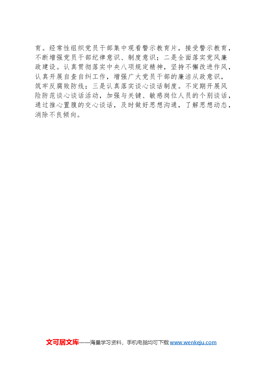 2024年党总支书记抓基层党建工作述职报告.docx，第3页预览