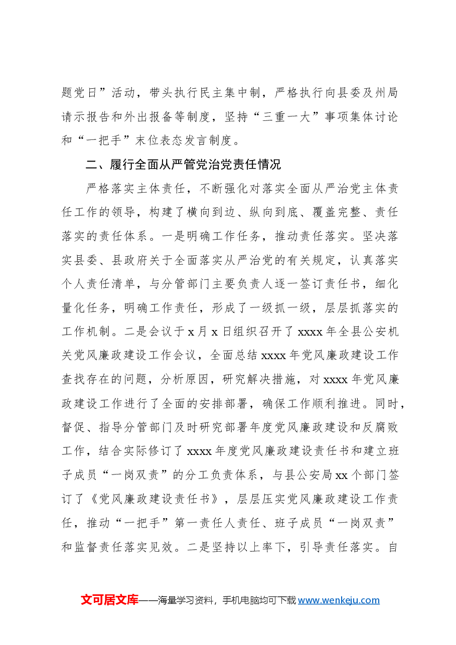 (3篇)党员领导干部2024年个人述责述廉报告汇编.docx,第3页预览