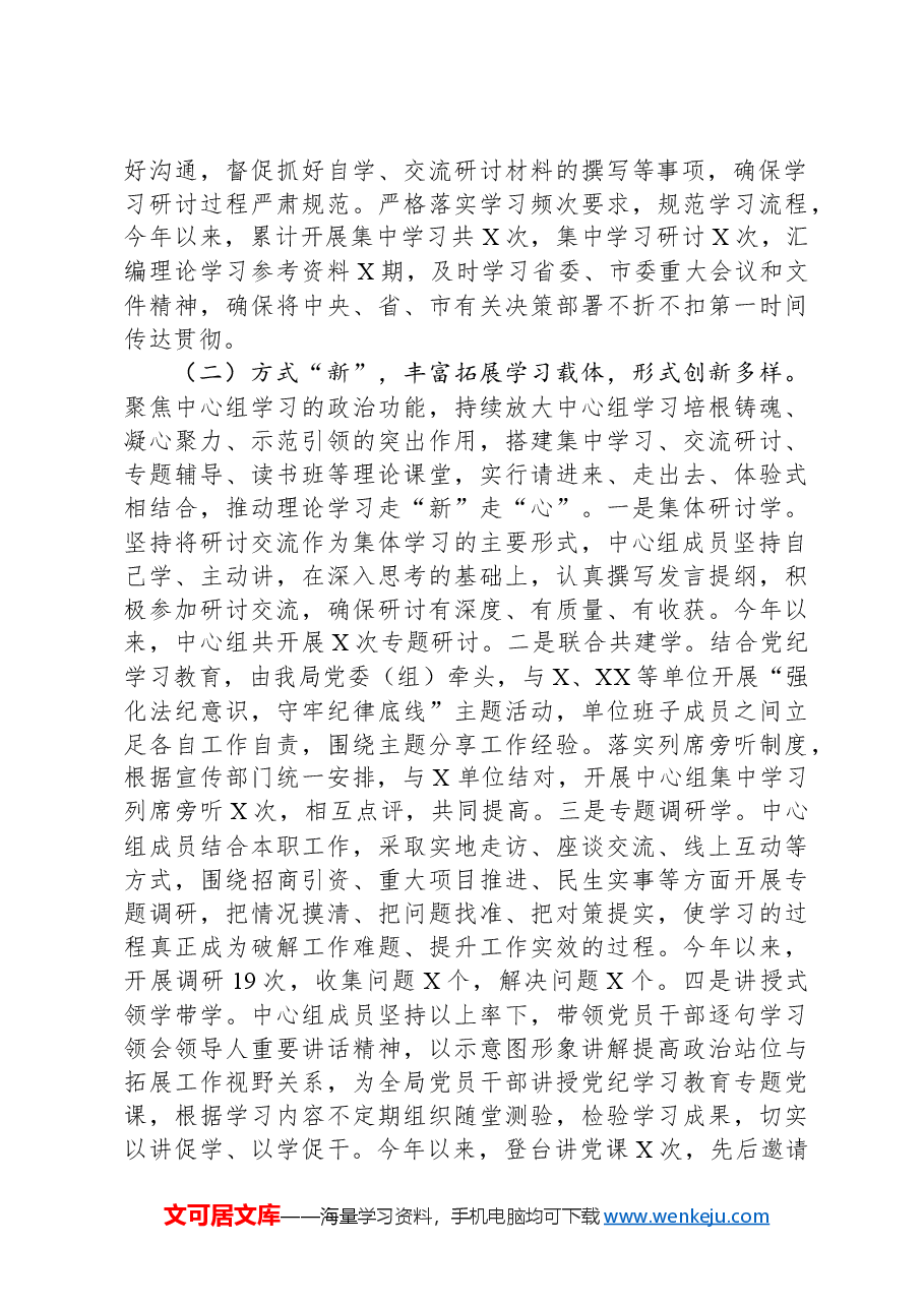 2024年党委(组)理论学习中心组集中学习研讨开展情况总结汇报.docx,第2页预览