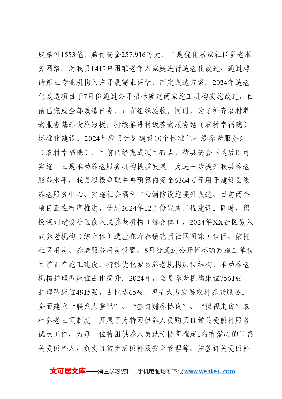 民政系统2024年工作总结.docx,第3页预览