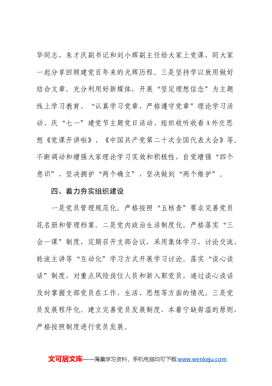医疗器械检测中心党支部创建“四强”党支部工作总结.docx,第3页预览