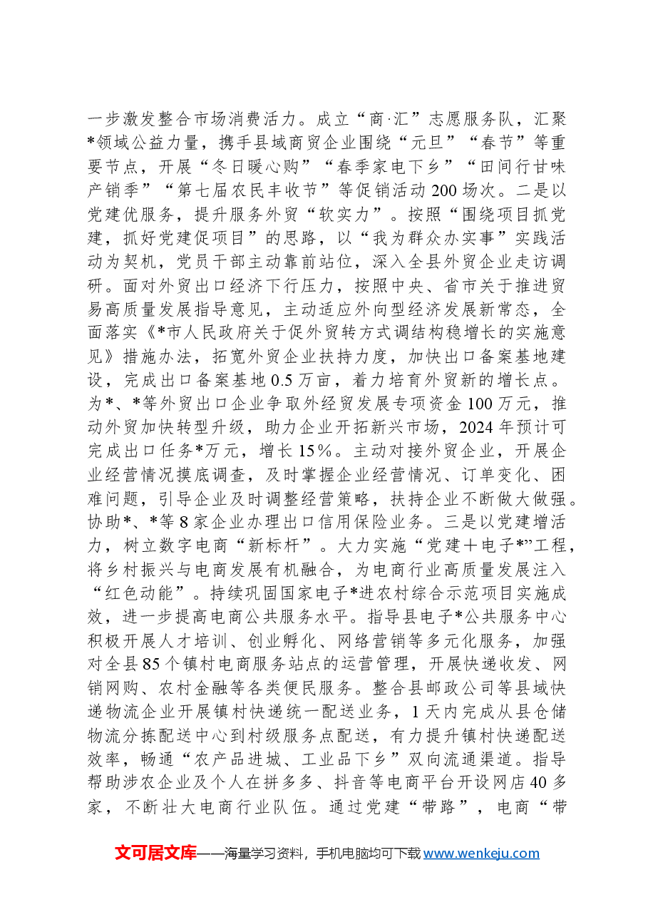 局党支部2024年工作总结.docx,第3页预览