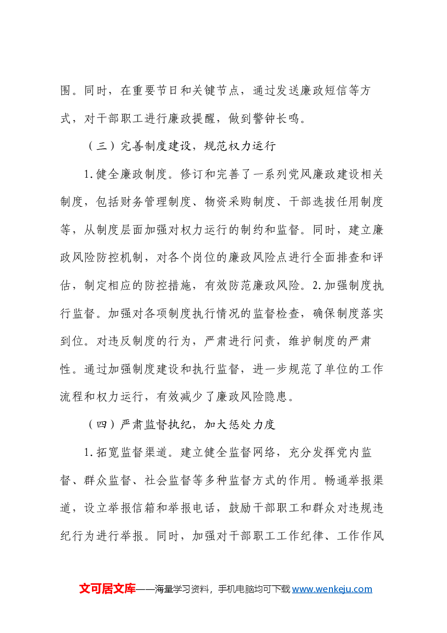 2024年党风廉政建设工作情况总结及2025年工作计划(2).docx,第2页预览