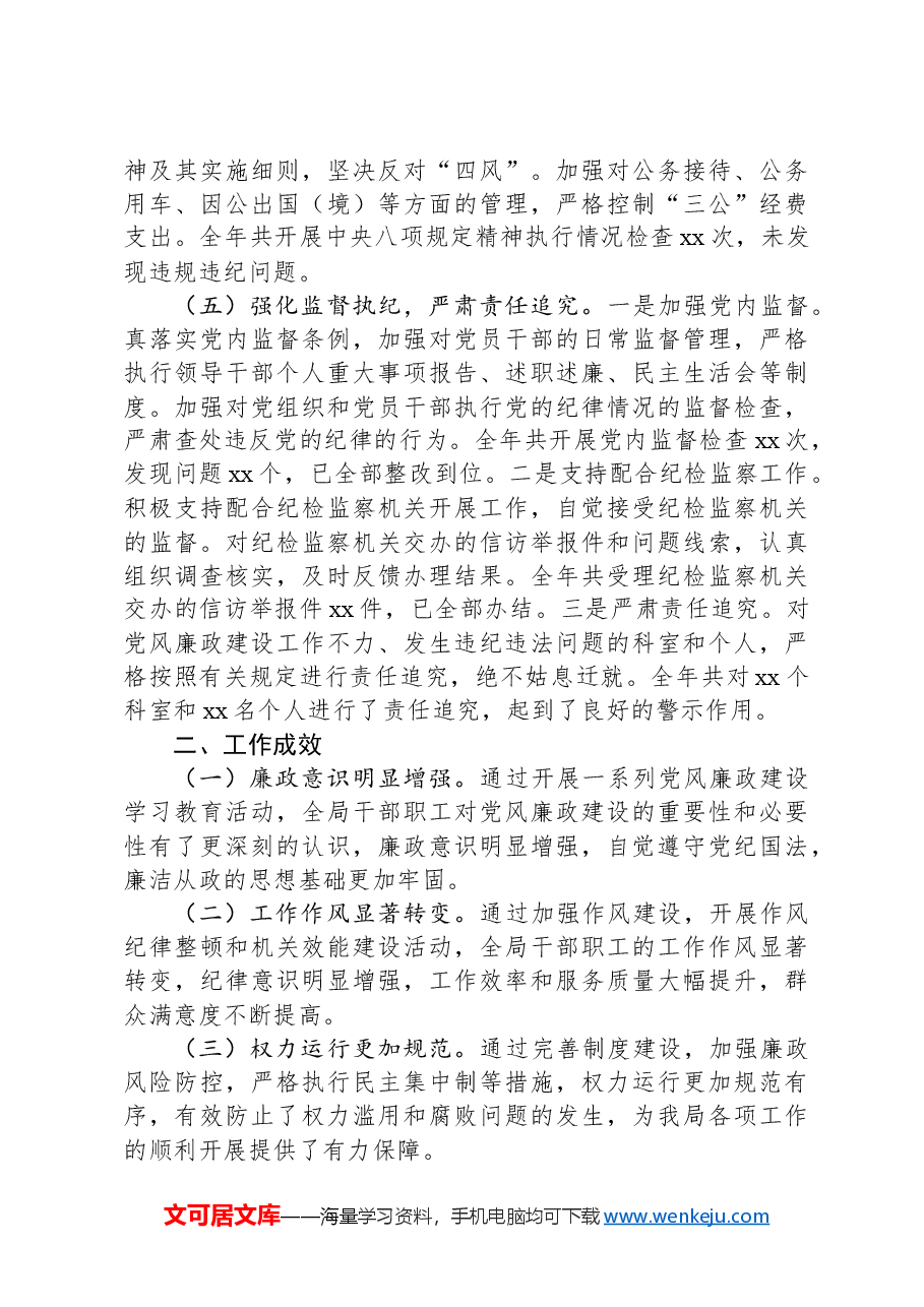 某局2024年党风廉政建设工作总结.docx,第3页预览