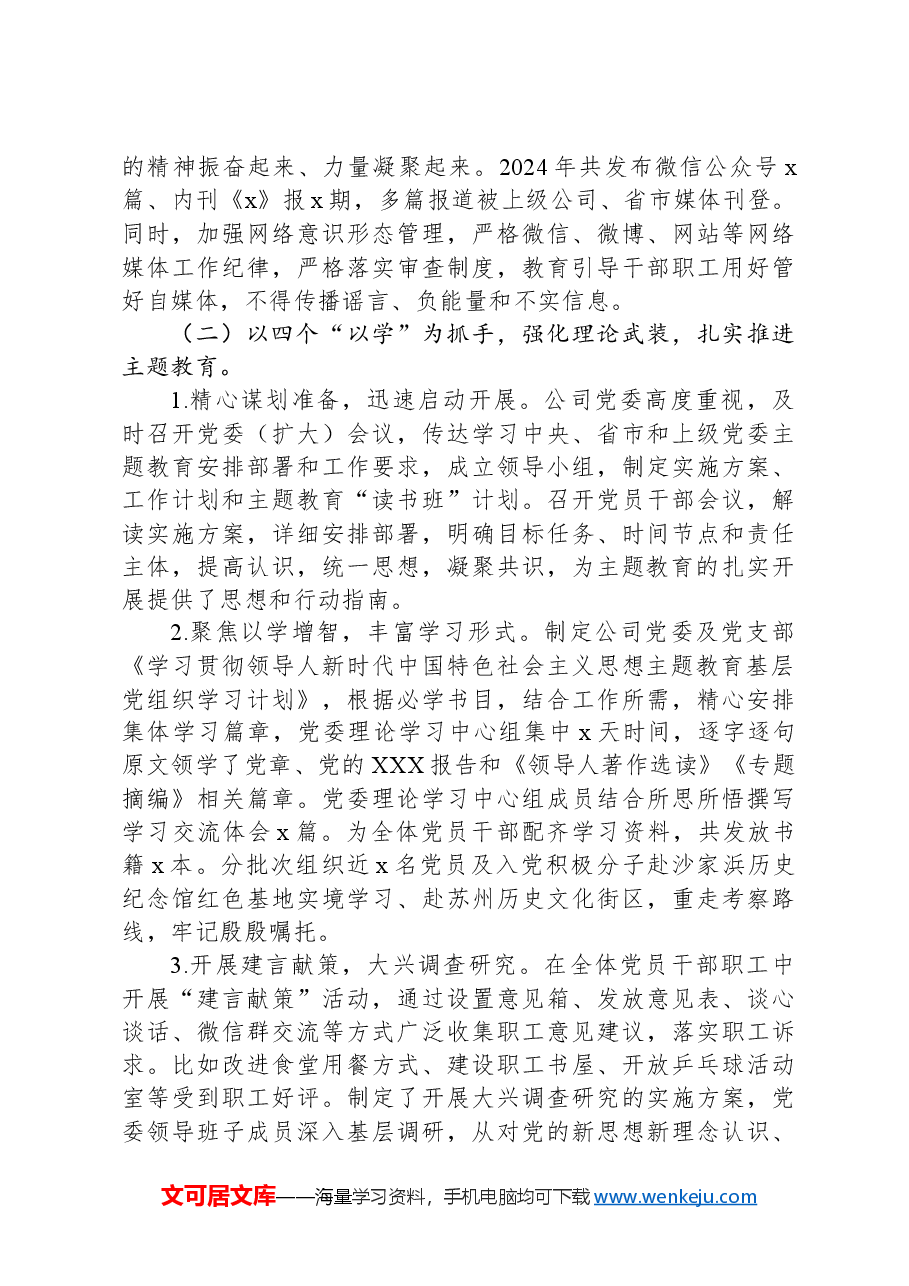 公司2024年度党建工作总结及2025年工作计划.docx,第2页预览
