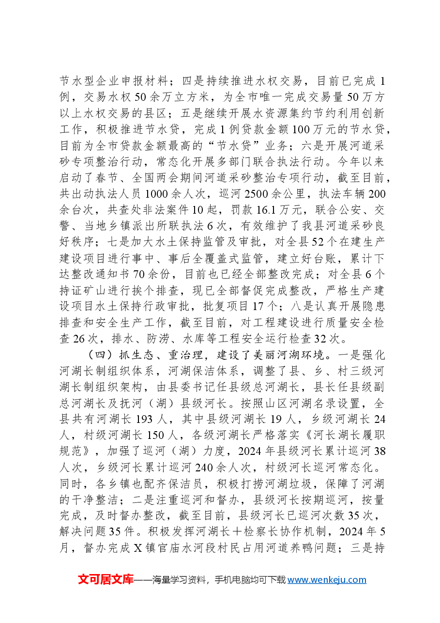 县水利局2024年工作总结及2025年工作计划.docx,第3页预览