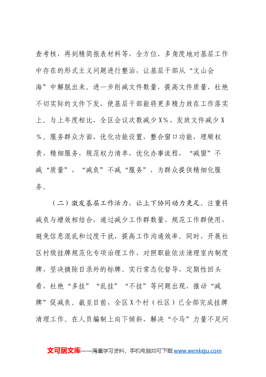 区2024年基层减负工作开展情况总结和下一步工作打算.docx,第2页预览