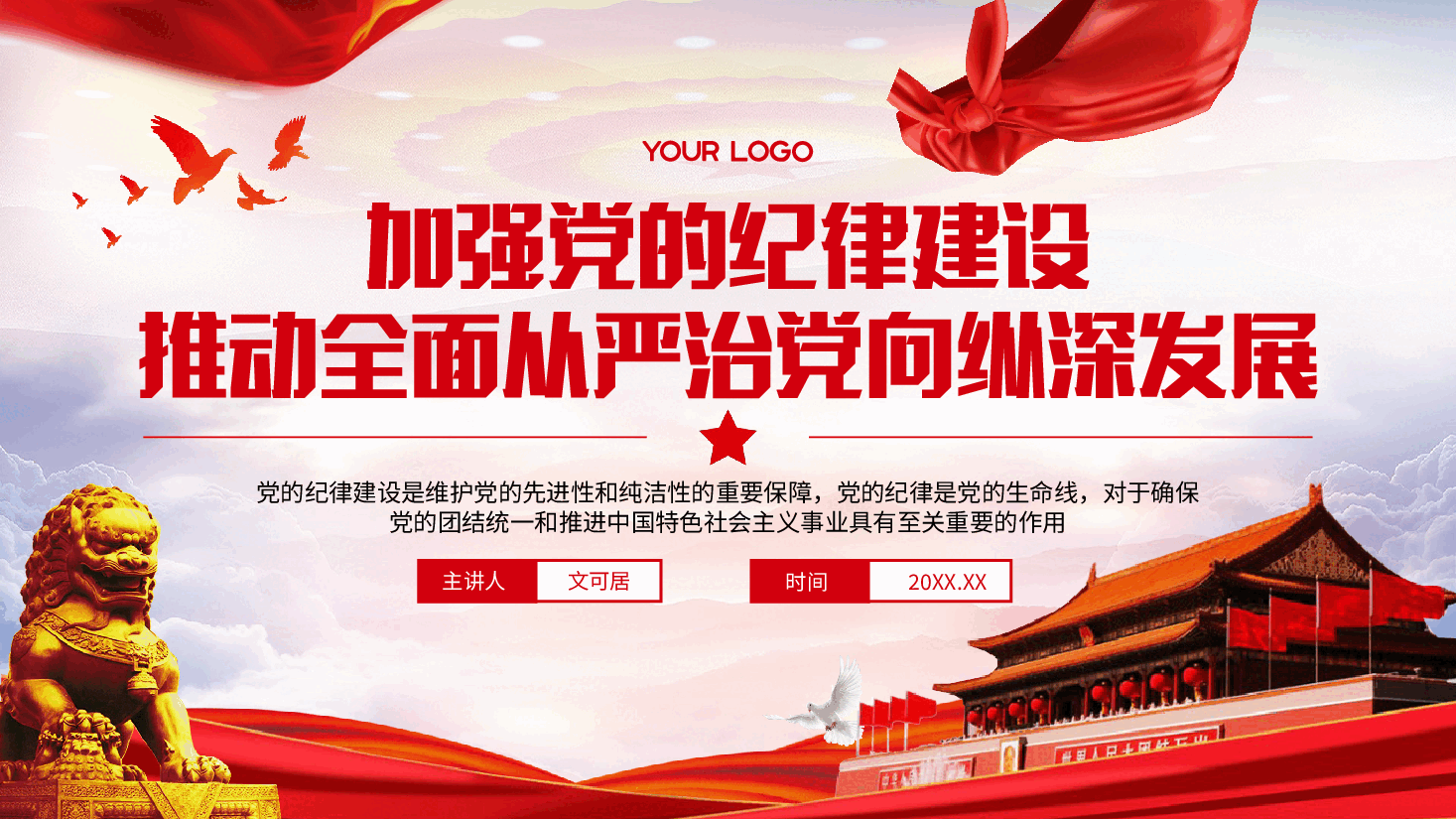 纪律建设专题党课PPT+讲稿:加强党的纪律建设,推动全面从严治党向纵深发展.pptx,第1页预览