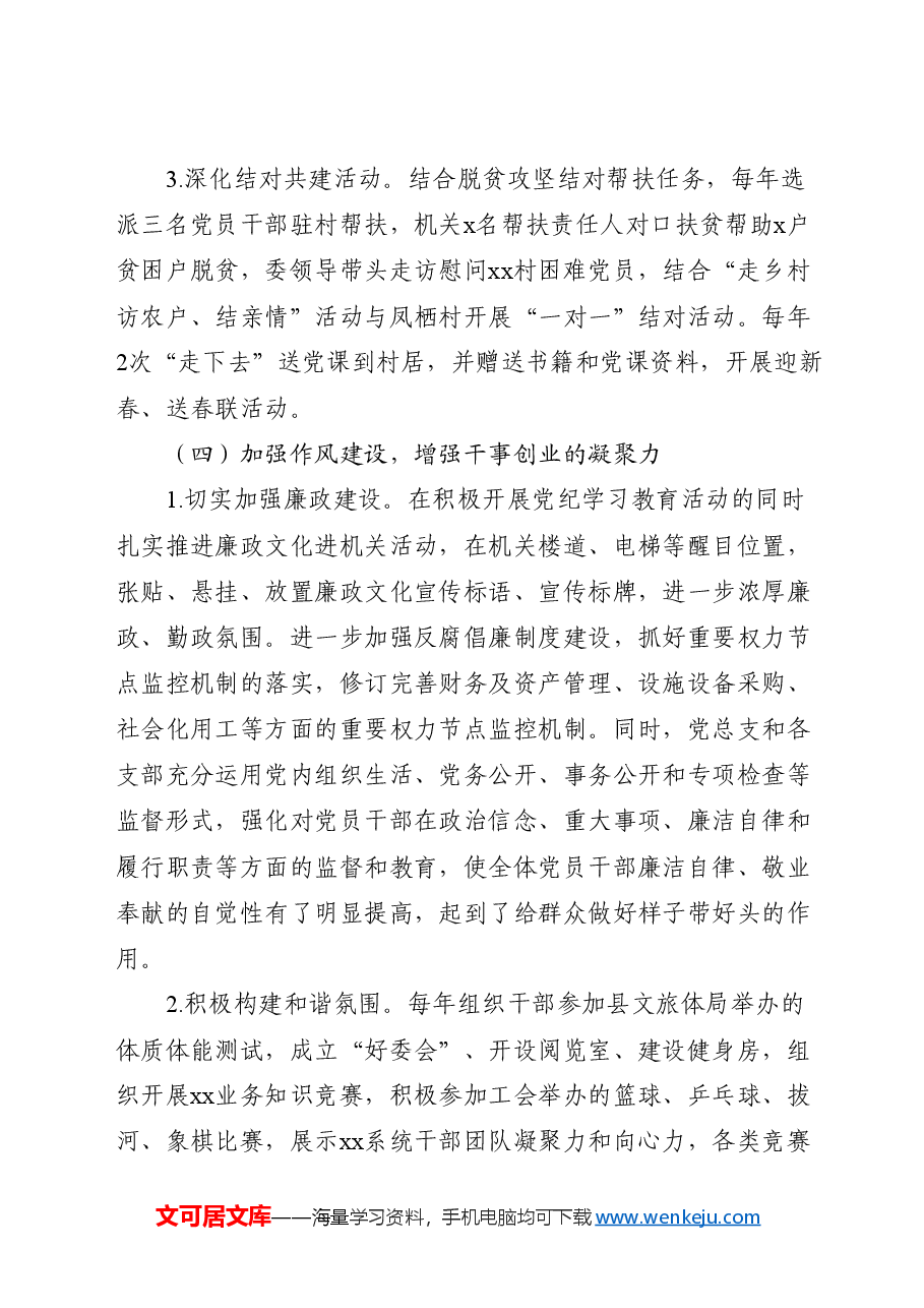 机关党总支换届工作报告(三年总结与展望).docx,第4页预览