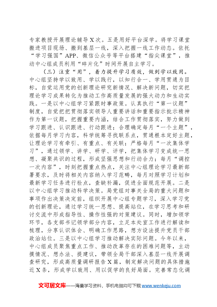 2024年党委(组)理论学习中心组集中学习研讨开展情况总结汇报.docx,第3页预览