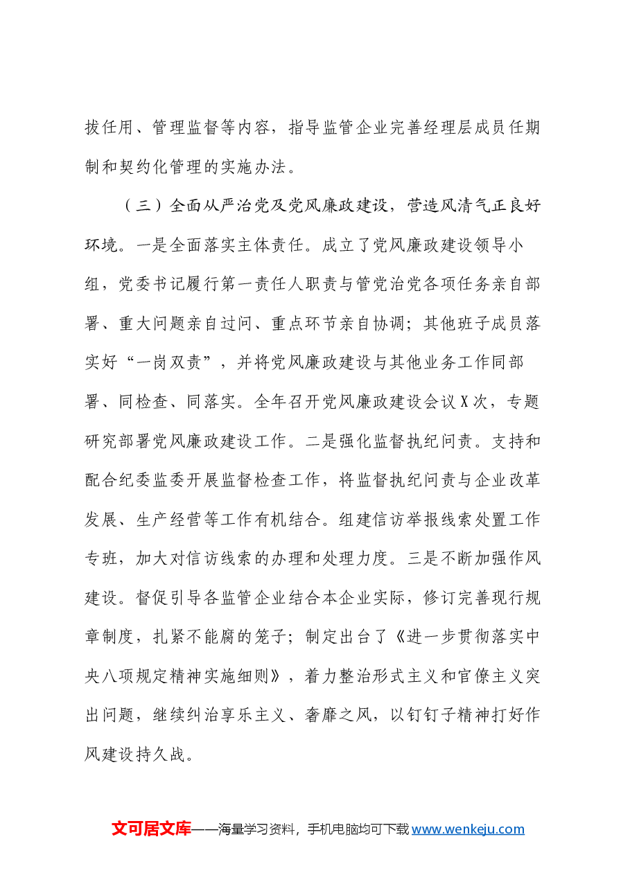 市国资委党委2024年党建工作总结及2025年工作计划.docx,第3页预览
